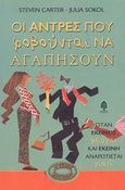 Οι άντρες που φοβούνται να αγαπήσουν, Όταν εκείνος φεύγει και εκείνη αναρωτιέται γιατί, Carter, Steven, Κέδρος, 2003