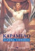 Καραμέλο, Ή σκέτο παραμύθι, Cisneros, Sandra, Ενάλιος, 2003