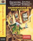 Καλοσωρίσατε στη Ρόκα Τακάνια, , Stilton, Geronimo, Στρατίκης, 2003