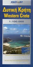 Δυτική Κρήτη, Χανιά, Ρέθυμνο, , Road Εκδόσεις Α. Ε., 2003