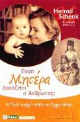 Πόση μητέρα χρειάζεται ο άνθρωπος;, Η "Καλή Μητέρα": Μύθος και πραγματικότητα, Schenk, Herrad, Θυμάρι, 2003