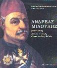 Ανδρέας Μιαούλης [1769-1835], Από την υπόδουλη ως την ελεύθερη Ελλάδα, Αδαμοπούλου - Παύλου, Κωνσταντίνα, Βιβλιοπωλείον της Εστίας, 2003