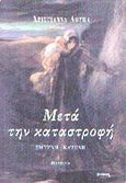 Μετά την καταστροφή, Σμύρνη - κατοχή: Μαρτυρία, Λούπα, Χριστιάννα, Ιωλκός, 2003