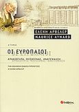 Οι Ευρωπαίοι, Αρχαιότητα, Μεσαίωνας, Αναγέννηση, Συλλογικό έργο, Σαββάλας, 2004