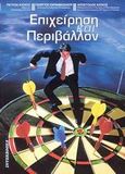 Επιχείρηση και περιβάλλον, , Κιόχος, Πέτρος Α., Interbooks, 2003