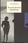 Η μόνη δυνατή περιπέτεια, , Ησαΐα, Νανά, 1934-2003, Δελφίνι, 1994