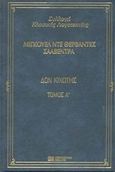 Δον Κιχώτης, , Cervantes Saavedra, Miguel de, 1547-1616, DeAgostini Hellas, 2000