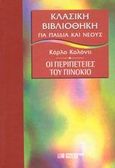 Οι περιπέτειες του Πινόκιο, , Collodi, Carlo, DeAgostini Hellas, 2002