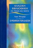 Ο Ρομπέν των δασών, , Finnemore, John, DeAgostini Hellas, 2002