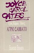 Άγριο Σάββατο, , Oates, Joyce - Carol, Επιλογή  / Θύραθεν, 1991