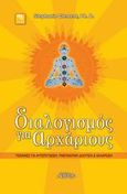 Διαλογισμός για αρχάριους, , Clement, Stephanie, Αρχέτυπο, 2003