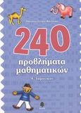 240 προβλήματα μαθηματικών Α΄ δημοτικού, , Στέφου - Βουδούρη, Αθανασία, Κέδρος, 2003