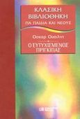 Ο ευτυχισμένος πρίγκιπας και άλλα παραμύθια, , Wilde, Oscar, 1854-1900, DeAgostini Hellas, 2002