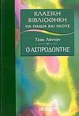 Ο Ασπροδόντης, , London, Jack, 1876-1916, DeAgostini Hellas, 2002