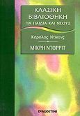 Μικρή Ντόρριτ, , Dickens, Charles, 1812-1870, DeAgostini Hellas, 2002