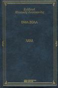 Νανά, , Zola, Emile, 1840-1902, DeAgostini Hellas, 2000