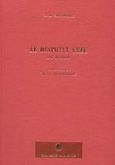 Le despotat Grec de Moree, Vie et institutions, Ζακυθηνός, Διονύσιος Α., Δωδώνη, 2003