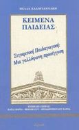 Συγκρτική παδαγωγική, Μια γαλλόφωνη προσέγγιση, Καλογιαννάκη, Πέλλα, Ατραπός, 2002