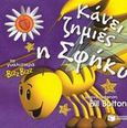 Κάνει ζημιές η Σφήκυ, , Harwood, Beth, Εκδόσεις Πατάκη, 2003