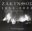 Ζάκυνθος 1953-2003, , Ζήβας, Διονύσης Α., Περίπλους, 2003