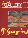 Γκογκέν, Η ζωή και τα έργα των μεγάλων πρωταγωνιστών της τέχνης, Συλλογικό έργο, DeAgostini Hellas, 2003