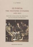 Ιστορία της νεότερης Ευρώπης 1492 - 1815, Από την ανακάλυψη της Αμερικής ως το συνέδριο της Βιέννης, Ψαράς, Ι. Δ., Βάνιας, 2003