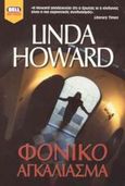 Φονικό αγκάλιασμα, , Howard, Linda, Bell / Χαρλένικ Ελλάς, 2003