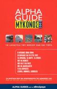 Alpha Guide Μύκονος 2002, To Lifestyle του νησιού εδώ και τώρα, Φέτση, Εύη, Αθηνόραμα, 2002