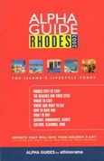 Alpha Guide Rhodes 2002, , Ζευκιλή, Δέσποινα, Αθηνόραμα, 2002