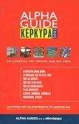 Alpha Guide Κέρκυρα 2002, Το lifestyle του νησιού εδώ και τώρα, Ζευκιλή, Δέσποινα, Αθηνόραμα, 2002