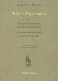 Ελένη Ταγκαλάκη ,ή, Η ποιητική έκφραση μιας πνευματικότητας, , Masson, Jaqueline, Αρμός, 2002