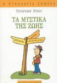 Τα μυστικά της ζωής, , Rowe, Dorothy, Εκδόσεις Καστανιώτη, 2003