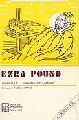 Ποιήματα, Ripostes: Lustra: Cathay, Pound, Ezra Loomis, 1885-1972, Πρόσπερος, 1987