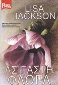 Ασίγαστη φλόγα, , Jackson, Lisa, Plaza, 2002