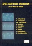 Αρχές ηλεκτρικών κυκλωμάτων, Από τη θεωρία στο πείραμα, Συλλογικό έργο, Σύγχρονη Παιδεία, 2002