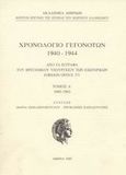 Χρονολόγιο γεγονότων 1940-1944, Από τα έγγραφα του βρετανικού υπουργείου των εξωτερικών foreign office 371: 1940-1943, Σπηλιωτοπούλου, Μαρία, Ακαδημία Αθηνών, 2002