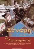 Δύναμη είναι να δημιουργείς, Οι Tute Bianche από τη &quot;Χάρτα του Μιλάνου&quot; μέχρι τη μάχη της Γένοβας..., Καλαμαράς, Χρήστος, Κούριερ Εκδοτική, 2002