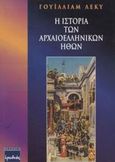 Η ιστορία των αρχαιοελληνικών ηθών, , Lecky, William Edward Hartpole, Ερωδιός, 2002