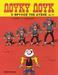 Ο θρύλος της Δύσης, , Nordmann, Patrick, 1949-, Μαμούθ Comix, 2002