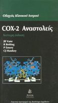 COX-2 Αναστολείς, Οδηγός κλινικού ιατρού, Vane, John, Βαγιονάκη, 2003