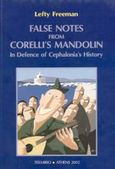 False Notes from Corelli's Mandolin, In Defence of Cephalonia's History, Ελευθεράτος, Λευτέρης, Τεκμήριο, 2002