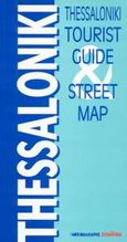 Thessaloniki, Tourist Guide and Street Map, Κεσόπουλος, Αριστείδης, Μαλλιάρης Παιδεία, 2002