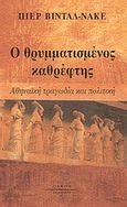 Ο θρυμματισμένος καθρέφτης, Αθηναϊκή τραγωδία και πολιτική, Vidal - Naquet, Pierre, Ολκός, 2007