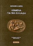 Κείμενα για την Ελλάδα, , Nietzsche, Friedrich Wilhelm, 1844-1900, Νησίδες, 2002