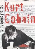 Τα ημερολόγια του Kurt Cobain, , Cobain, Kurt, Μεταίχμιο, 2003