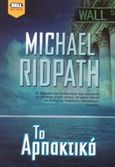 Το αρπακτικό, , Ridpath, Michael, Bell / Χαρλένικ Ελλάς, 2003