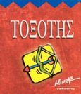 Τοξότης, , Trescothick, Jermaine, Μίνωας, 2003