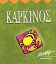 Καρκίνος, , Trescothick, Jermaine, Μίνωας, 2003