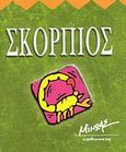 Σκορπιός, , Trescothick, Jermaine, Μίνωας, 2003