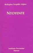 Ντουέντε, Πρακτική και θεωρία, Lorca, Federico Garcia, 1898-1936, Instituto Cervantes, 2003